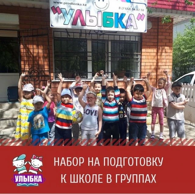 Улыбка, детский досуговый центр