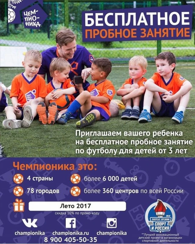 Чемпионика