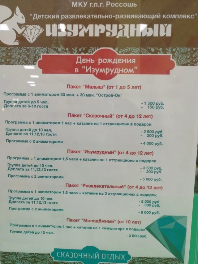 Изумрудный