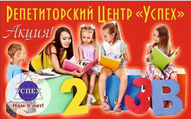 Успех, репетиторский центр