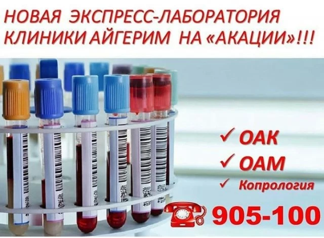Айгерим, центр красоты и здоровья