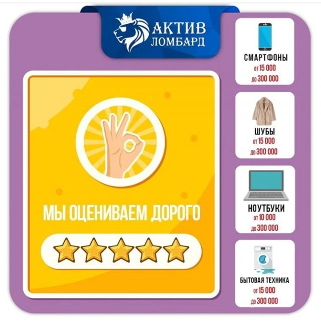 Актив Ломбард