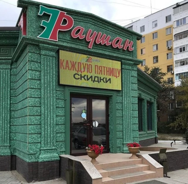 7Раушан, цветочный салон