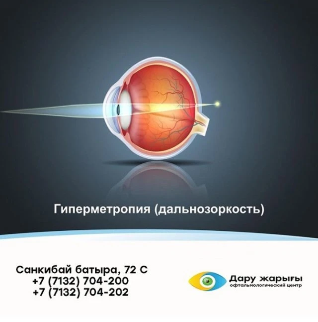 Daru Zharygy, офтальмологический центр