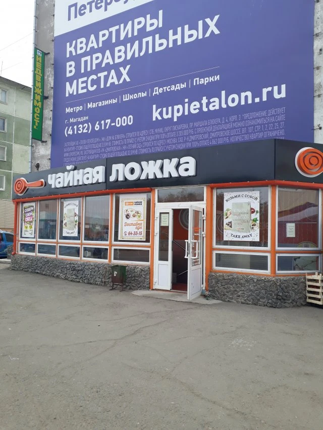 Чайная ложка