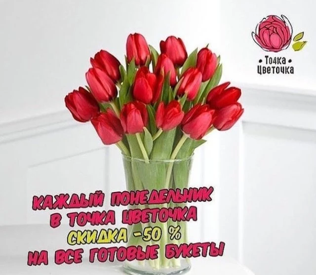 То4ка Цветочка, цветочный салон