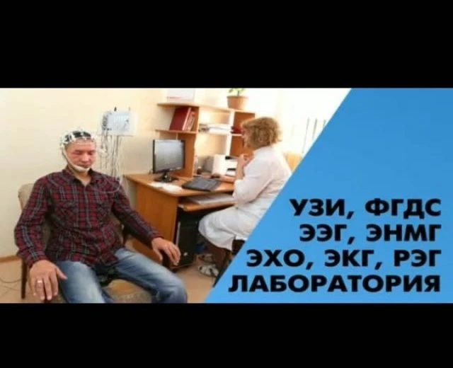 Доверие, медицинский центр