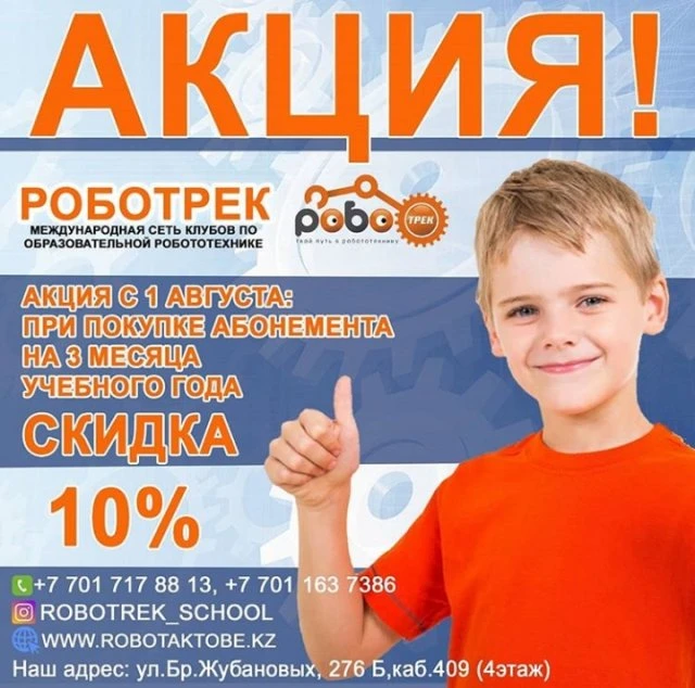 РОБОТРЕК, подростковый центр занятий робототехники