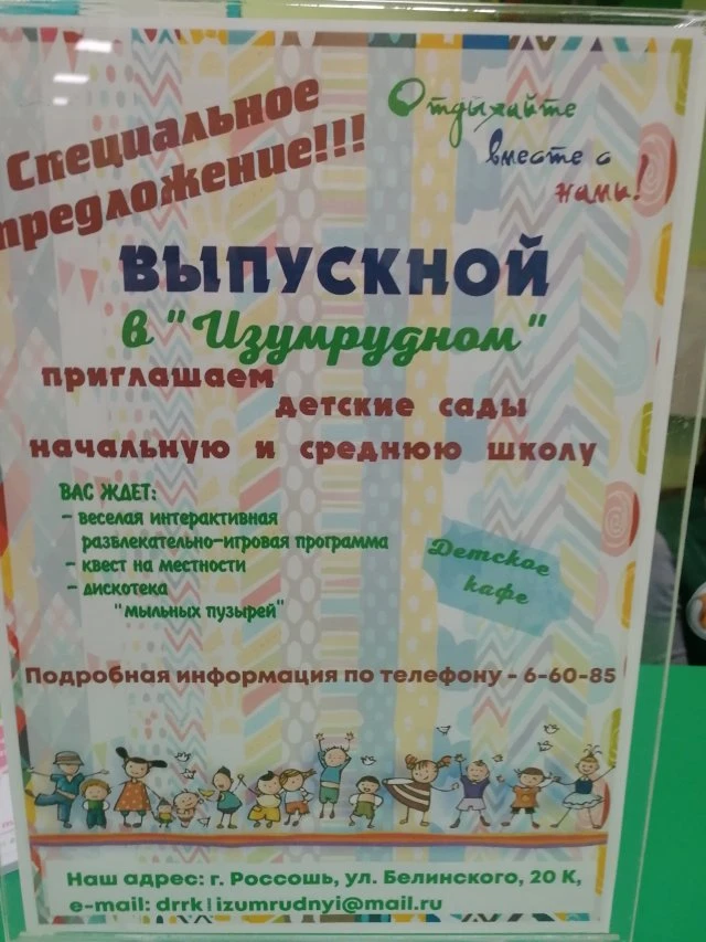 Изумрудный
