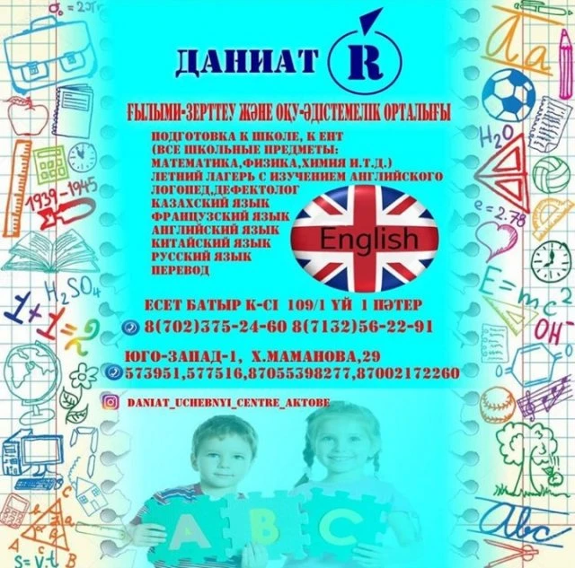 ДАНИАТ R, образовательный центр
