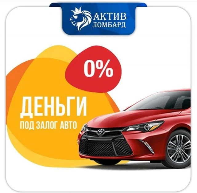 Актив Ломбард
