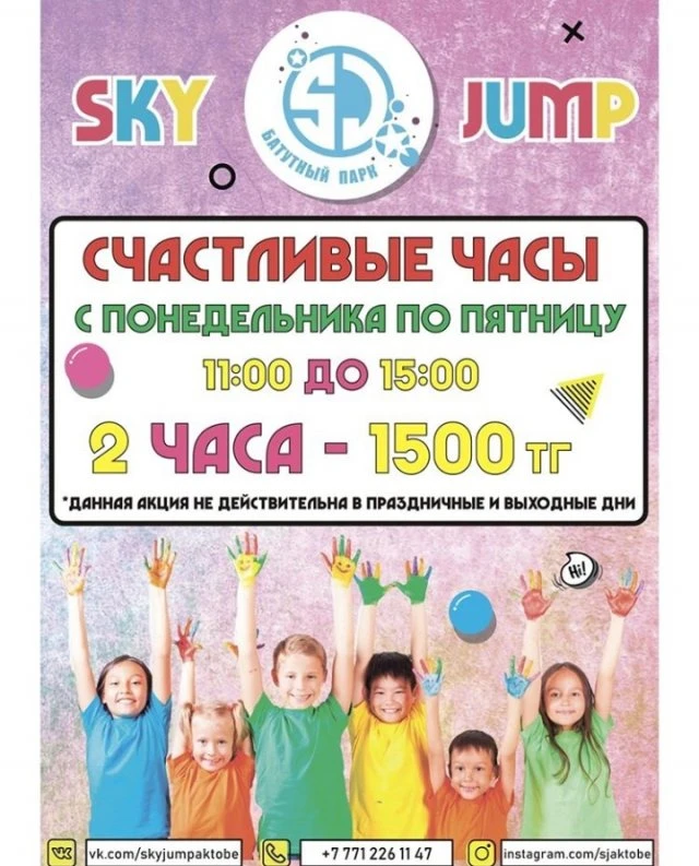 Sky Jump Aktobe (Sjaktobe)
