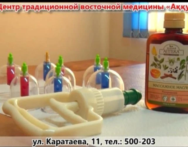 АККУ, центр традиционной восточной медицины
