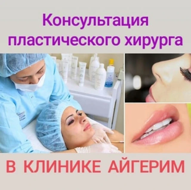 Айгерим, центр красоты и здоровья