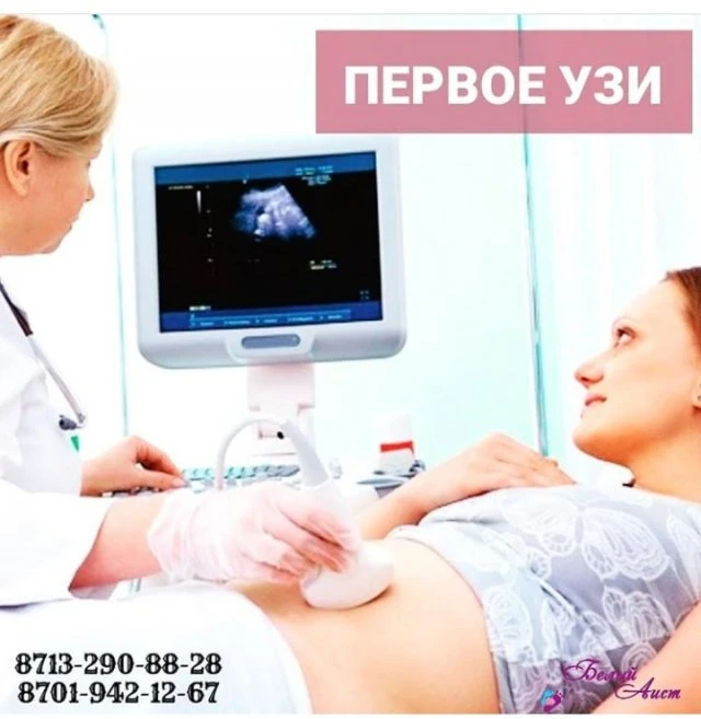 Белый Аист, консультативно-информационный центр по вопросам семьи