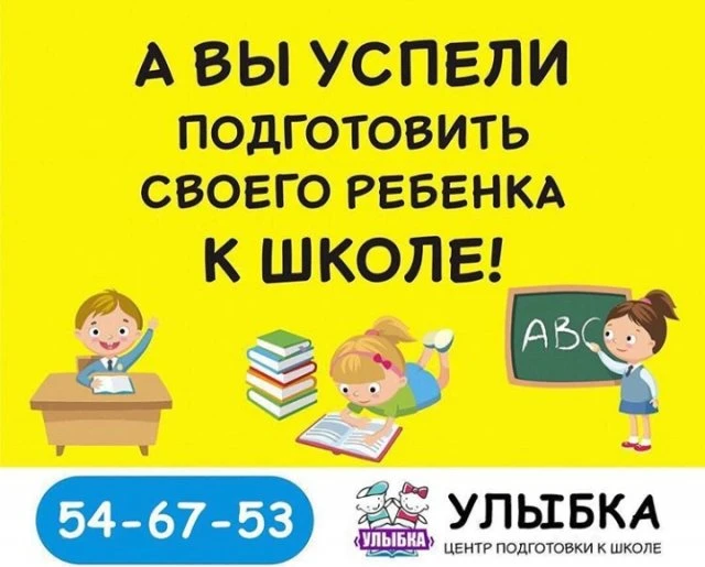 Улыбка, детский досуговый центр