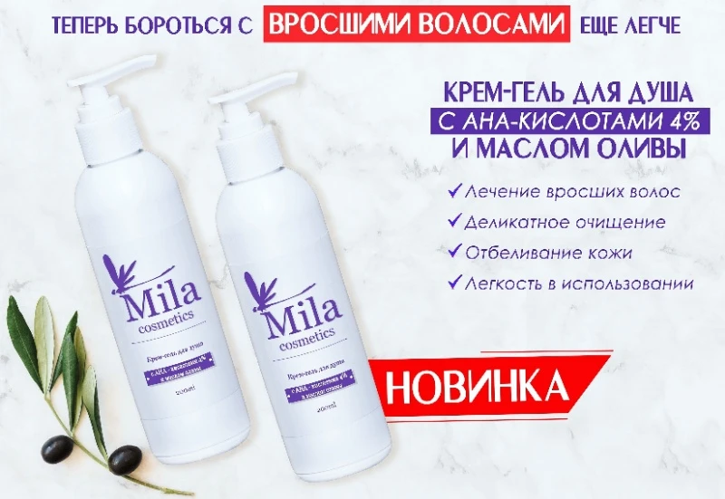 Профилактика вростания волос.
