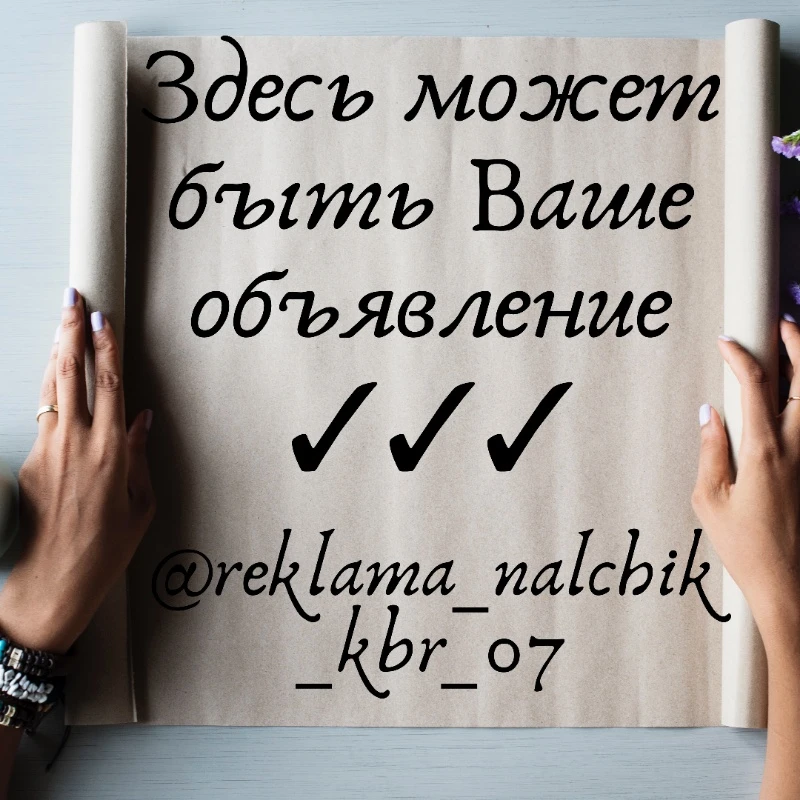 Ждём Ваши объявления