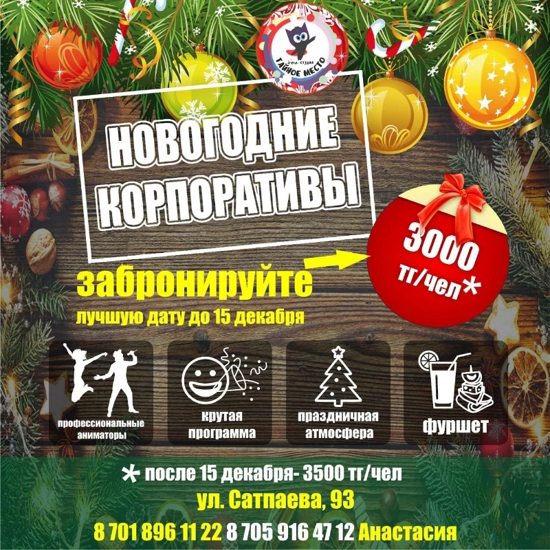 Новогодние корпоративы "Новогодний Форт Боярд" 