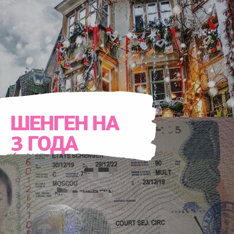Шенгенская виза