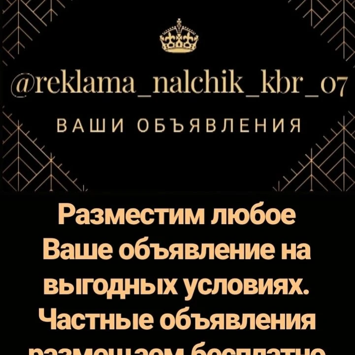 Выгодная реклама