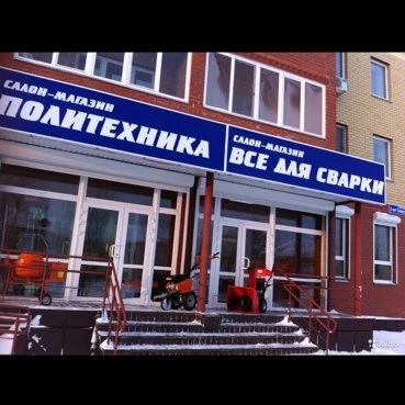 ПОЛИТЕХНИКА