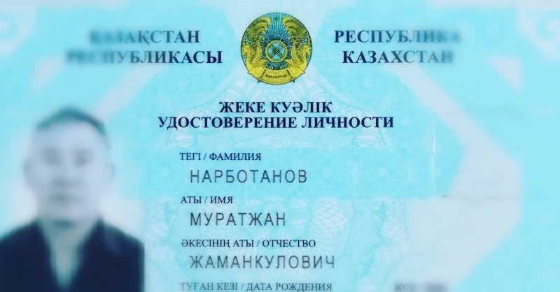 Найдено уд.личности