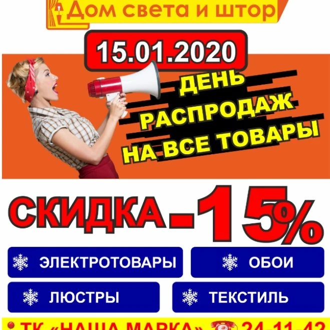 15 января, почему этот ДЕНЬ Особенный? 