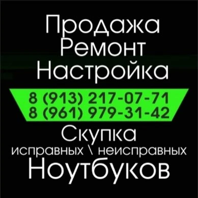 Выкуп ноутбуков и другой техники