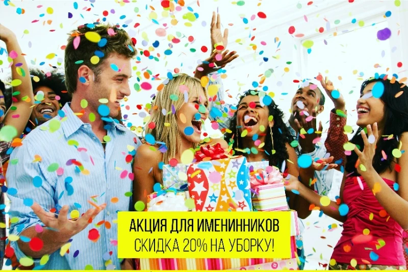 Акция для именинников)