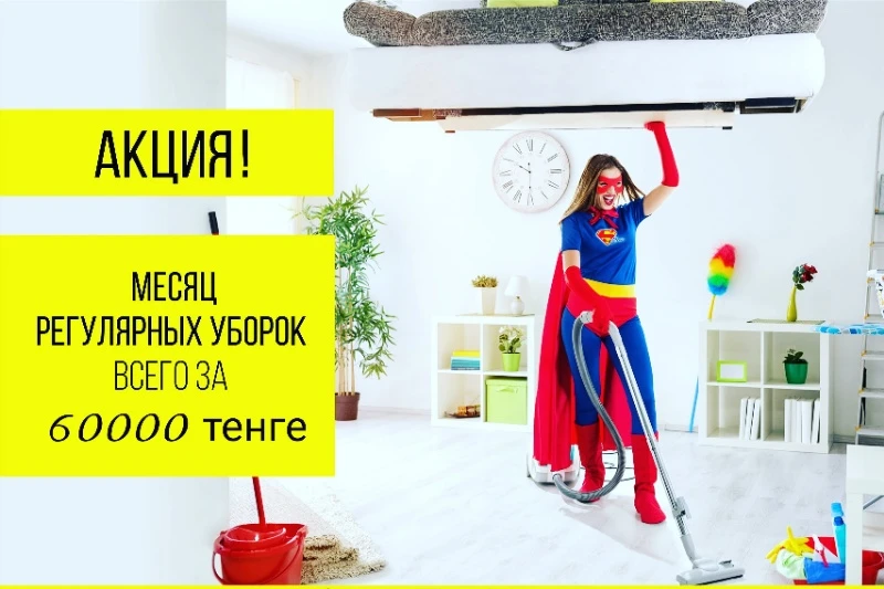 Акция....