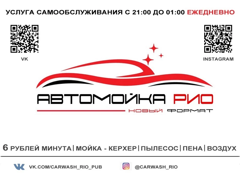 Новый формат автомойки