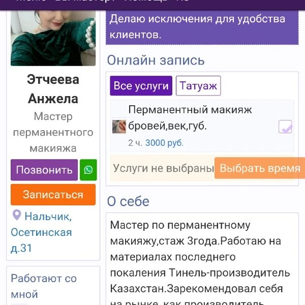 Онлайн запись на процедуры в нашем салоне красоты.