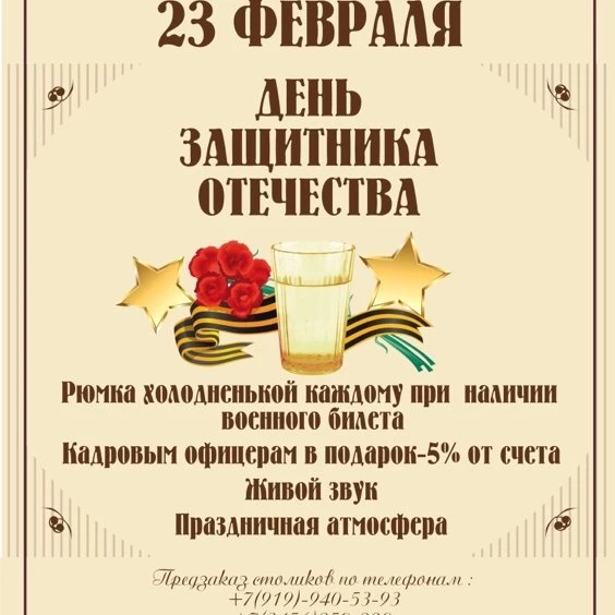 23 ФЕВРАЛЯ