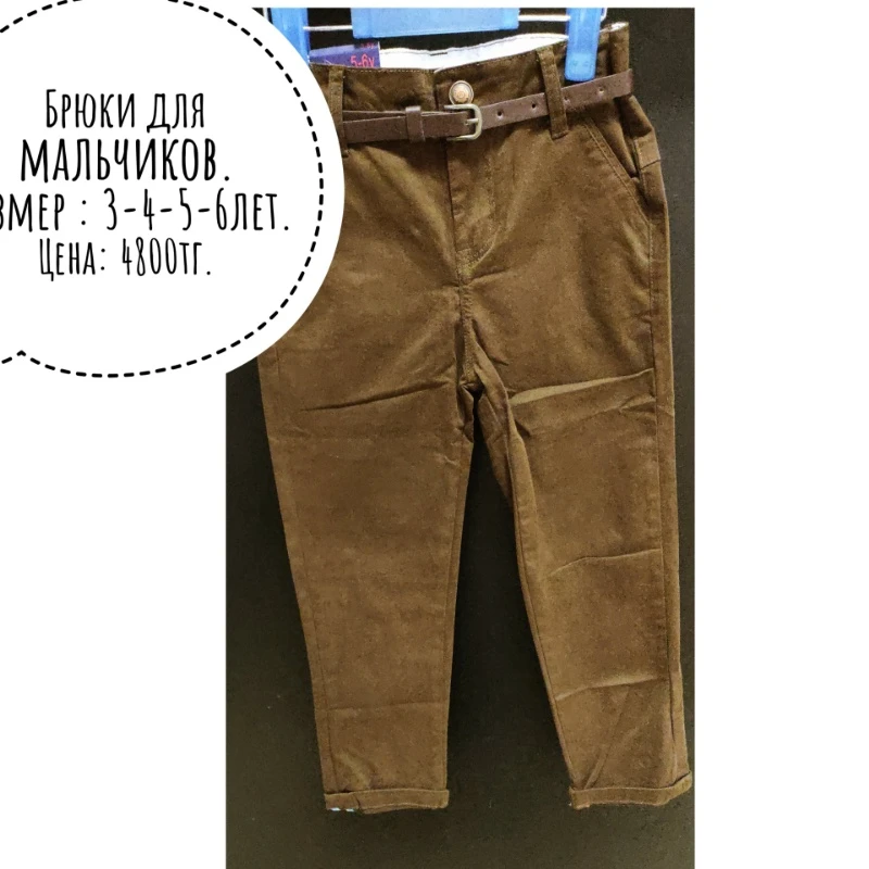 Брючки для мальчиков