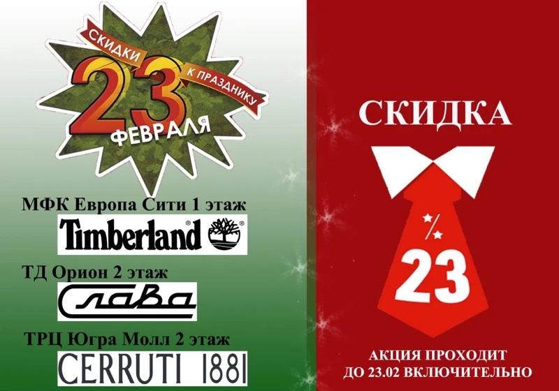 Праздничные скидки!