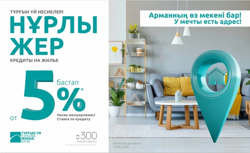 Программа « Нурлы Жер»