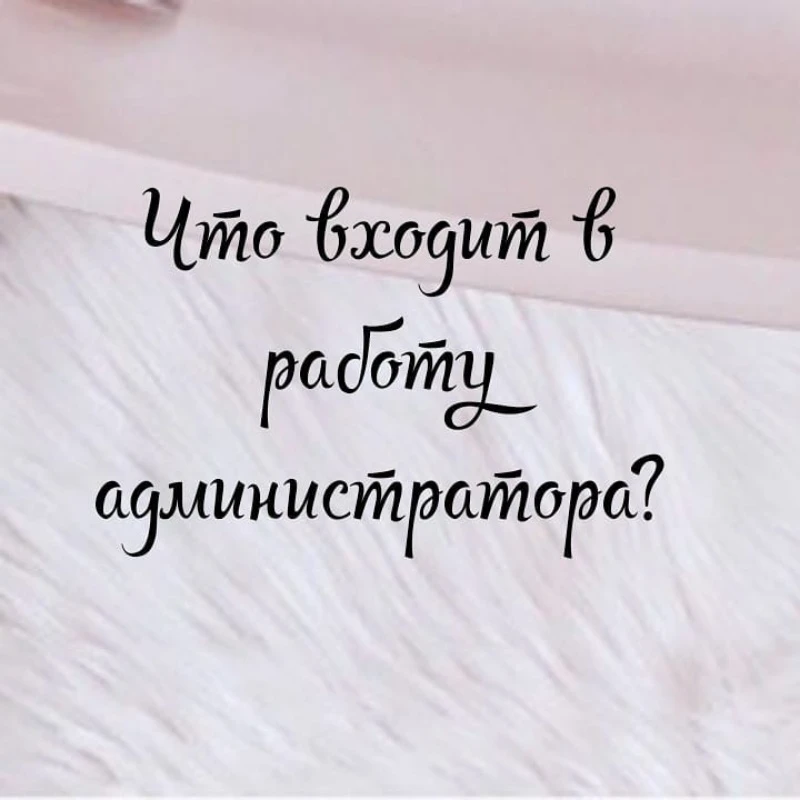 Администратор инстаграм