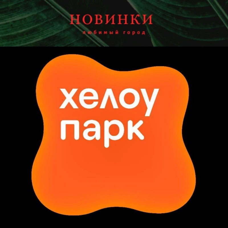 Интерактивная игровая