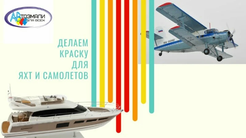 Сделаем краску для любого транспорта!