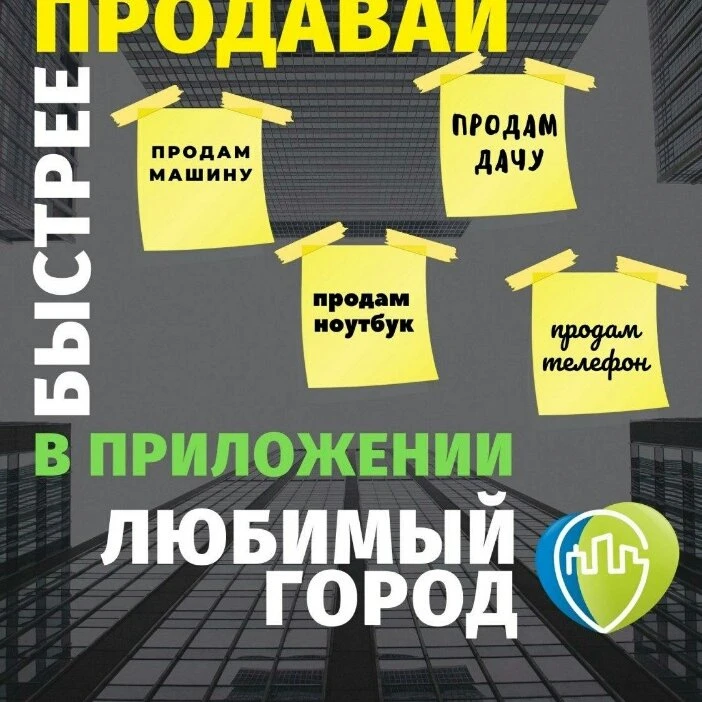 Размещение объявлений.