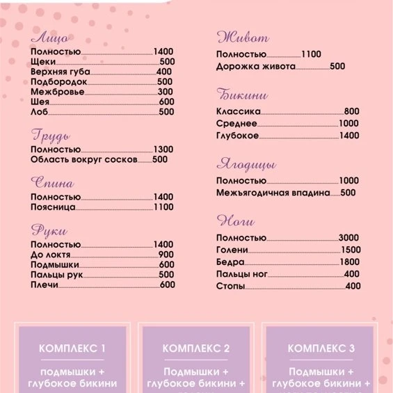 Прайс на услуги