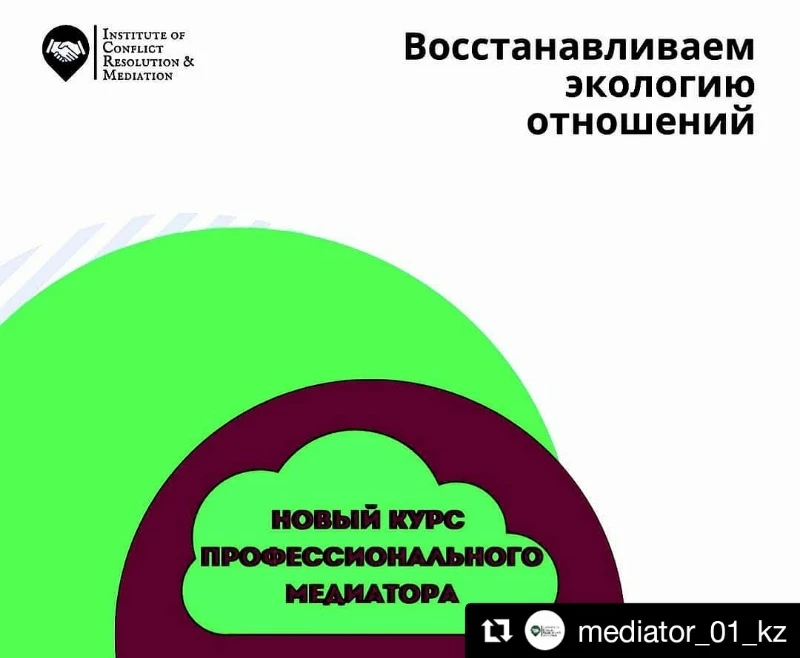 ОБУЧЕНИЕ МЕДИАЦИИ  