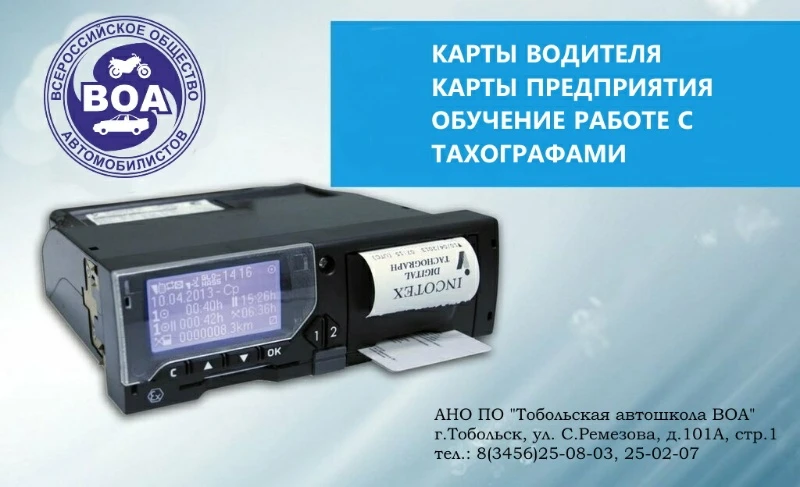 Автошкола ВОА предлагает: