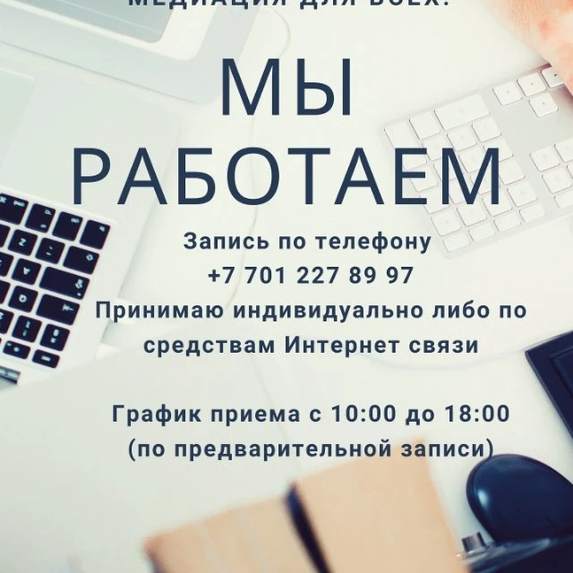 МЕДИАЦИЯ ONLINE