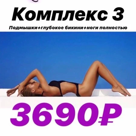 Комплекс 3