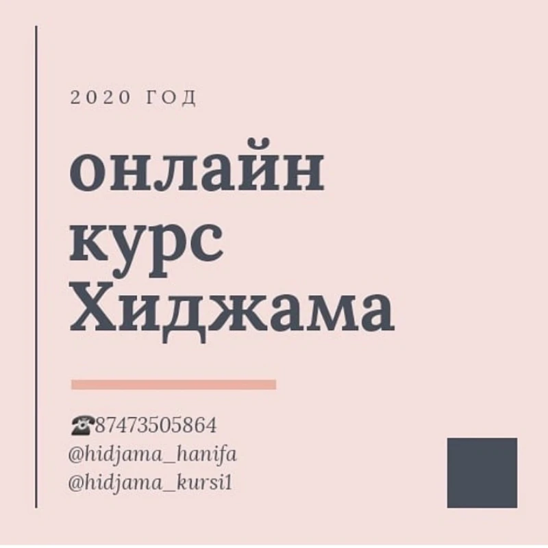 Обучение хиджаме