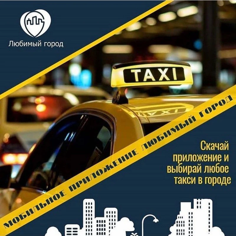 Заказ такси