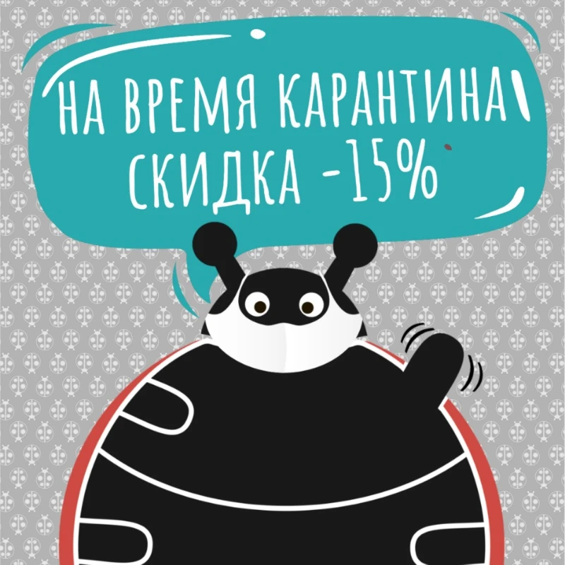 Скидка на всю продукцию - 15%