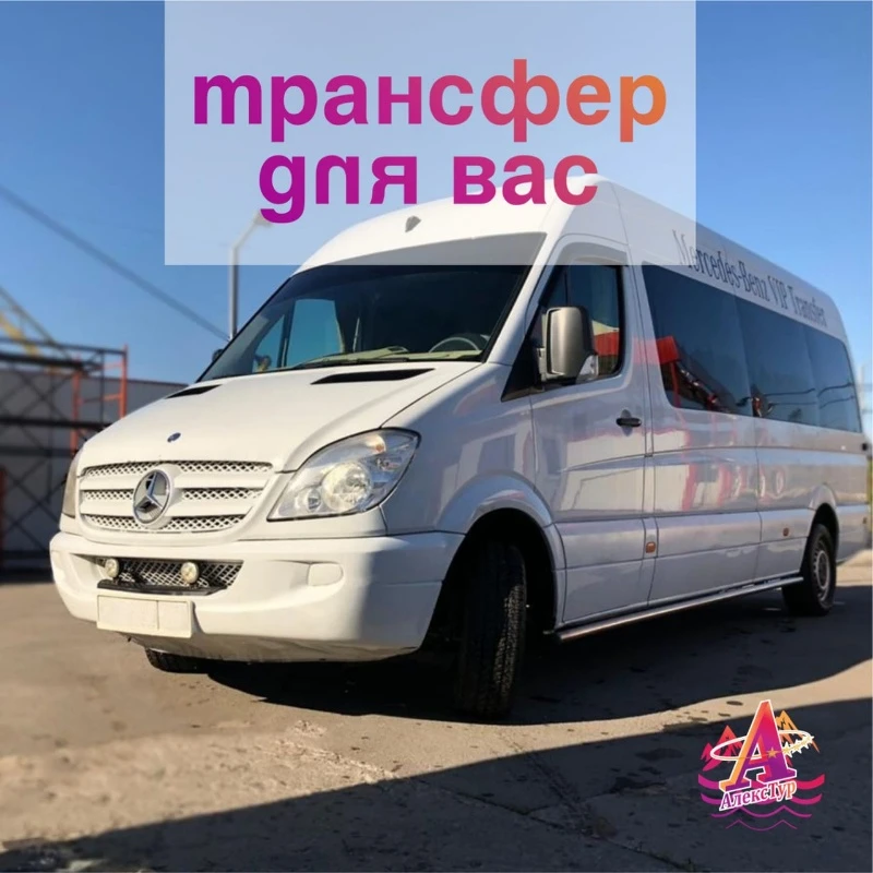 Трансфер 